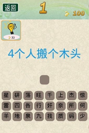 开心谜语v1.13截图1