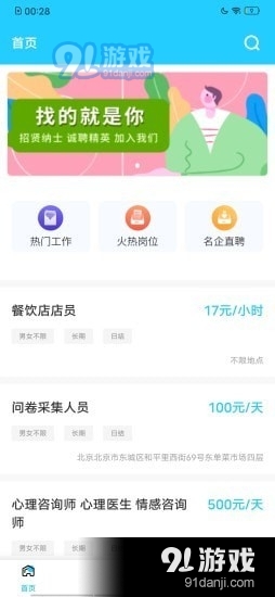 聚星招聘v1.3.5截图1