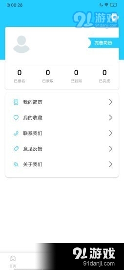 聚星招聘v1.3.5截图2