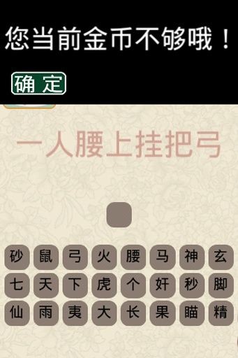 开心谜语v1.13截图2