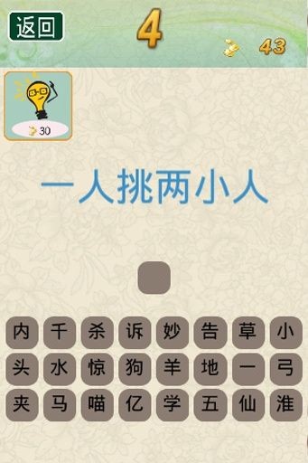 开心谜语v1.13截图3