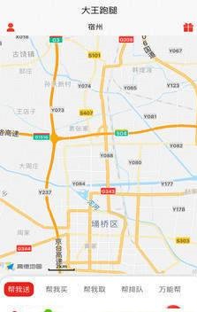 大王跑腿v1.3.5截图1