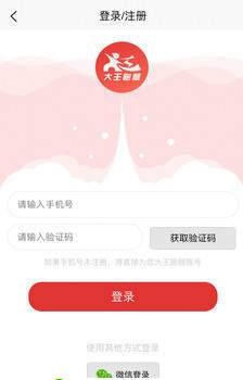 大王跑腿v1.3.5截图3