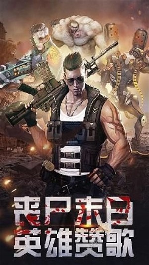 末世危城v1.18截图1