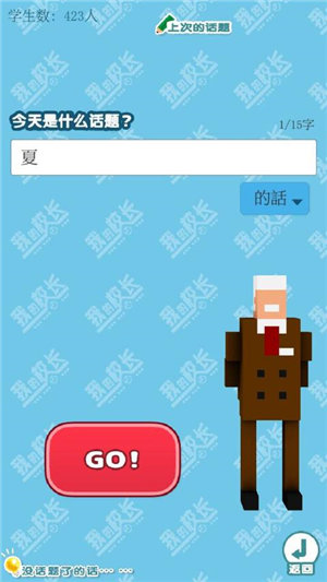 我的校长3D汉化版v1.9截图3