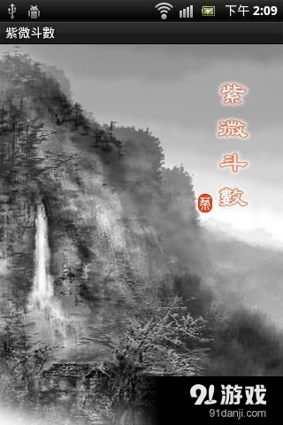 紫微斗数v1.10.11截图1