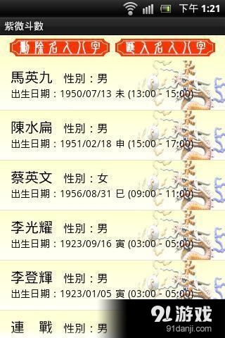 紫微斗数v1.10.11截图3