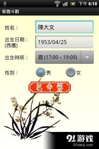 紫微斗数v1.10.11截图2