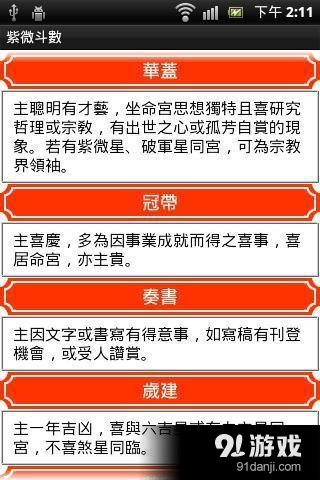 紫微斗数v1.10.11截图5