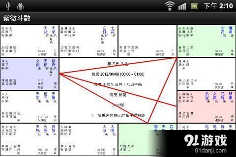 紫微斗数v1.10.11截图4
