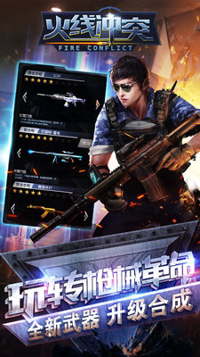 火线冲突女主来袭v1.11.4截图1