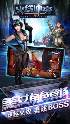 火线冲突女主来袭v1.11.4截图2