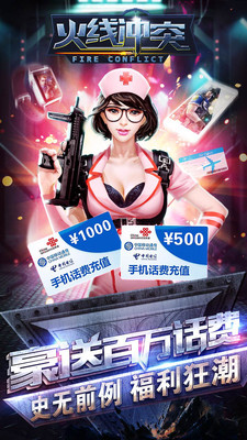 火线冲突女主来袭v1.11.4截图3