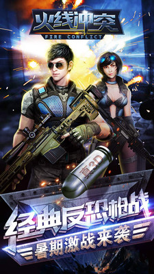 火线冲突女主来袭v1.11.4截图4