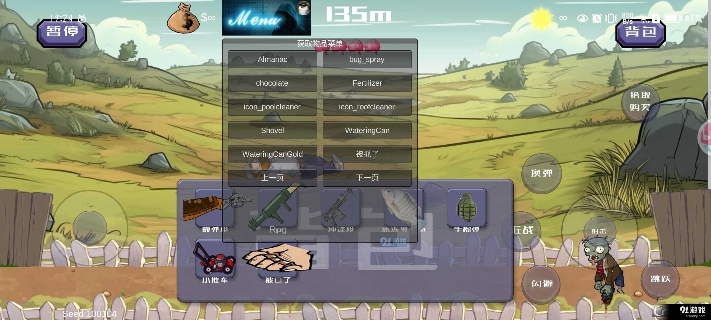 戴夫大战僵尸格林菜单版v1.6截图4