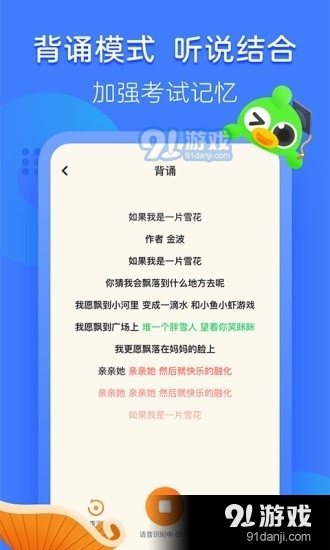 语文趣配音v1.8.3截图4