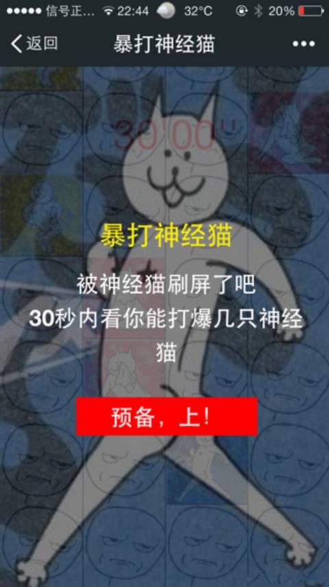 暴打神经猫v1.8截图1