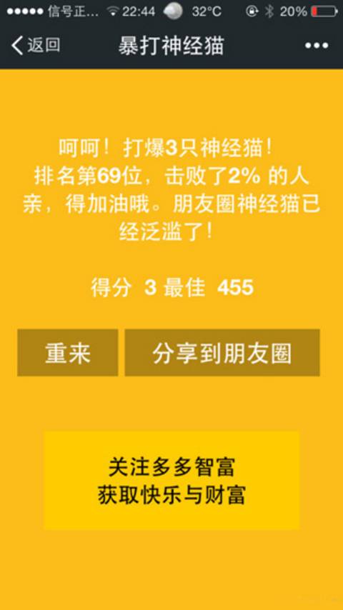 暴打神经猫v1.8截图2