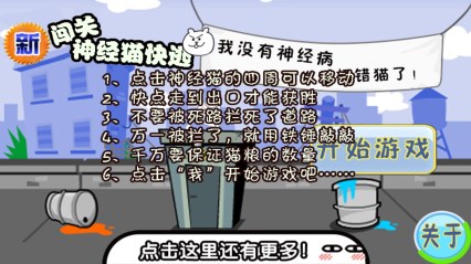 新闯关神经猫快逃v1.8截图2