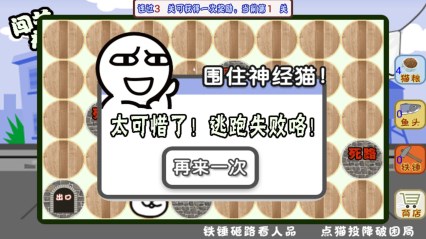 新闯关神经猫快逃v1.8截图4