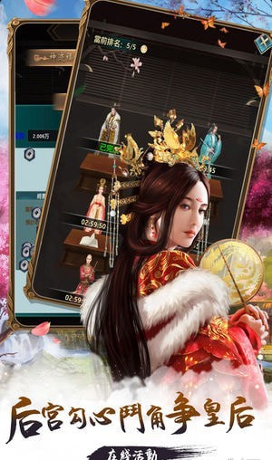 穿越古代做皇帝v1.3.4截图3