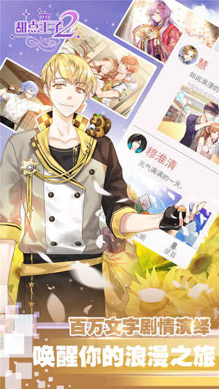 甜点王子2v1.8截图3