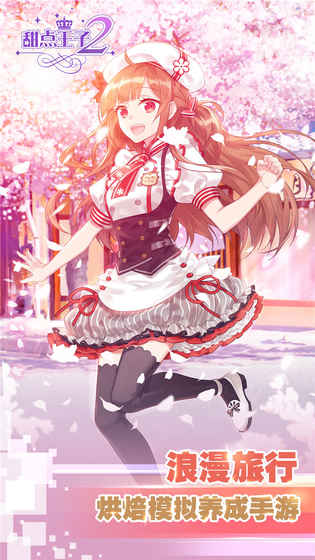 甜点王子2v1.8截图4