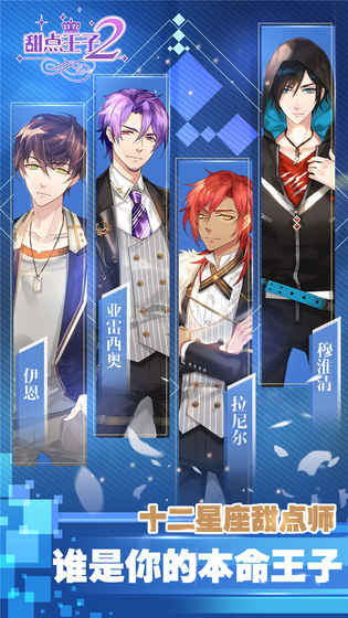 甜点王子2v1.8截图5