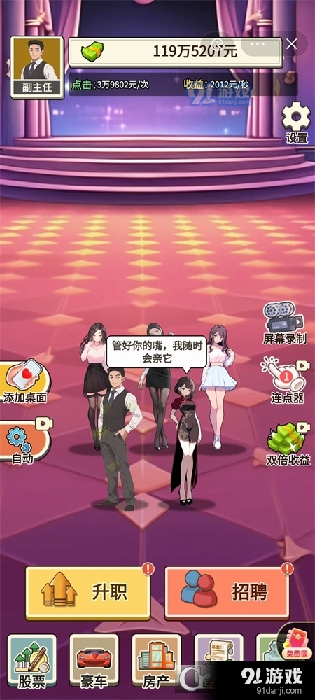 我的超模秘书游戏v1.5截图2
