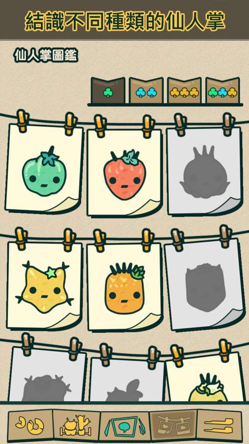 我的仙人掌园v1.8截图4