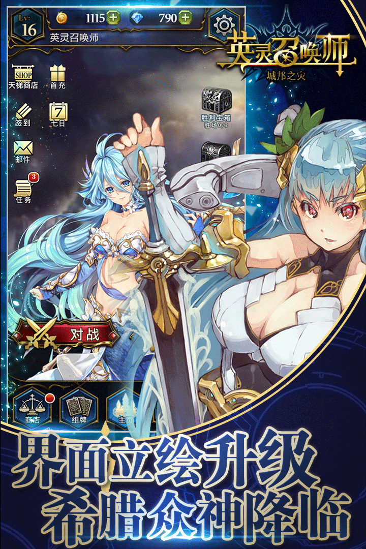 英灵召唤师v1.30截图2