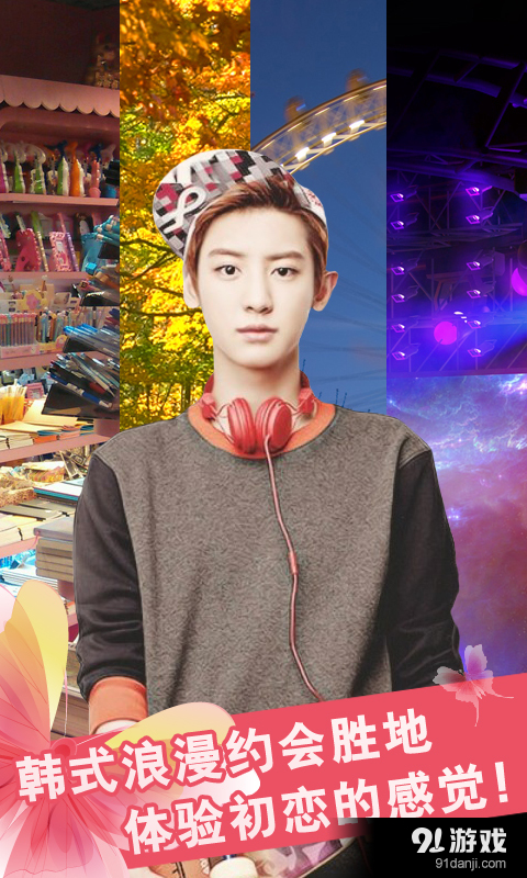 我的明星男友2v1.5.14.1227截图1