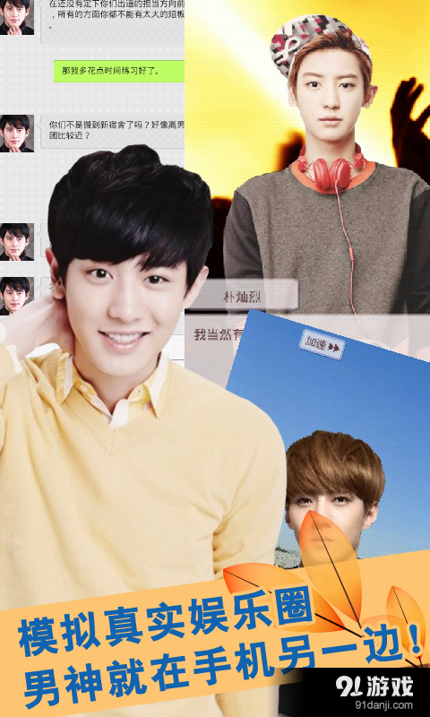 我的明星男友2v1.5.14.1227截图2