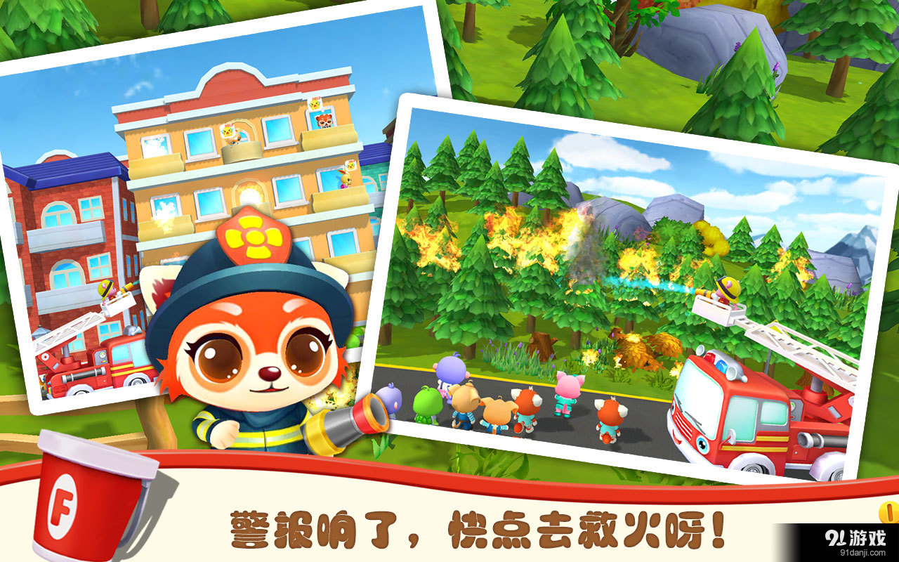 萌宠小英雄之消防员v1.9截图4