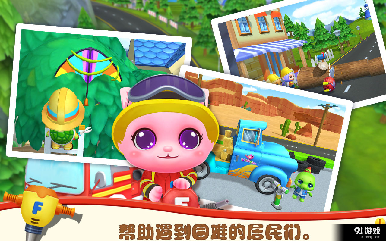 萌宠小英雄之消防员v1.9截图3