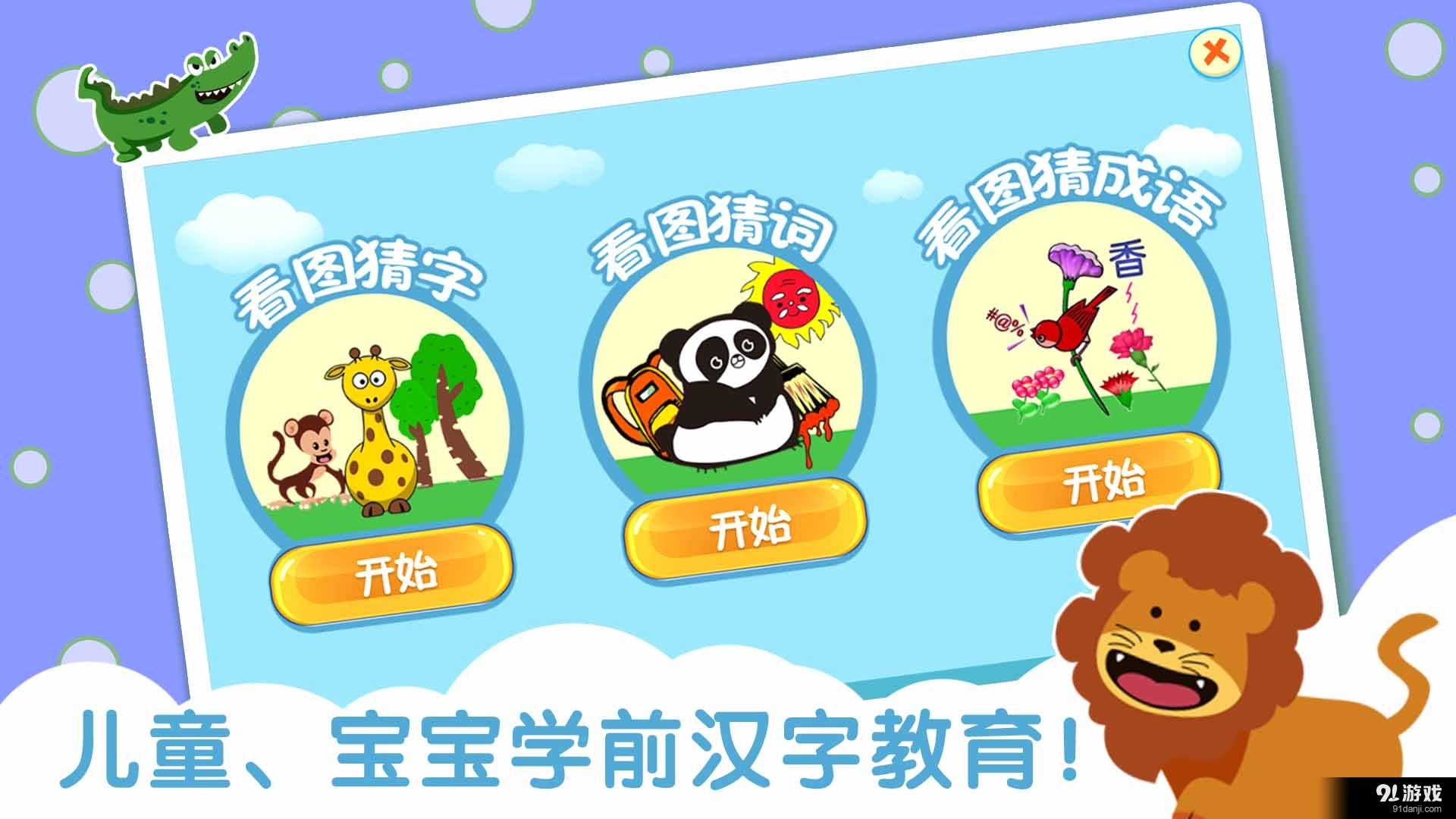 儿童看图识字游戏v1.5.1.13截图1