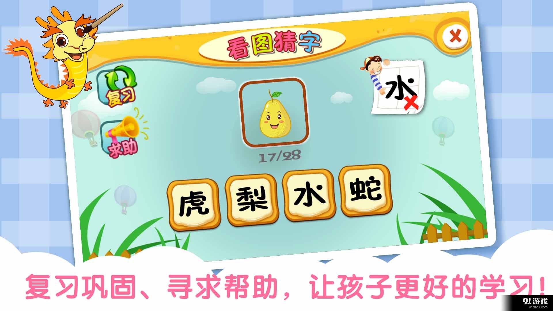 儿童看图识字游戏v1.5.1.13截图4