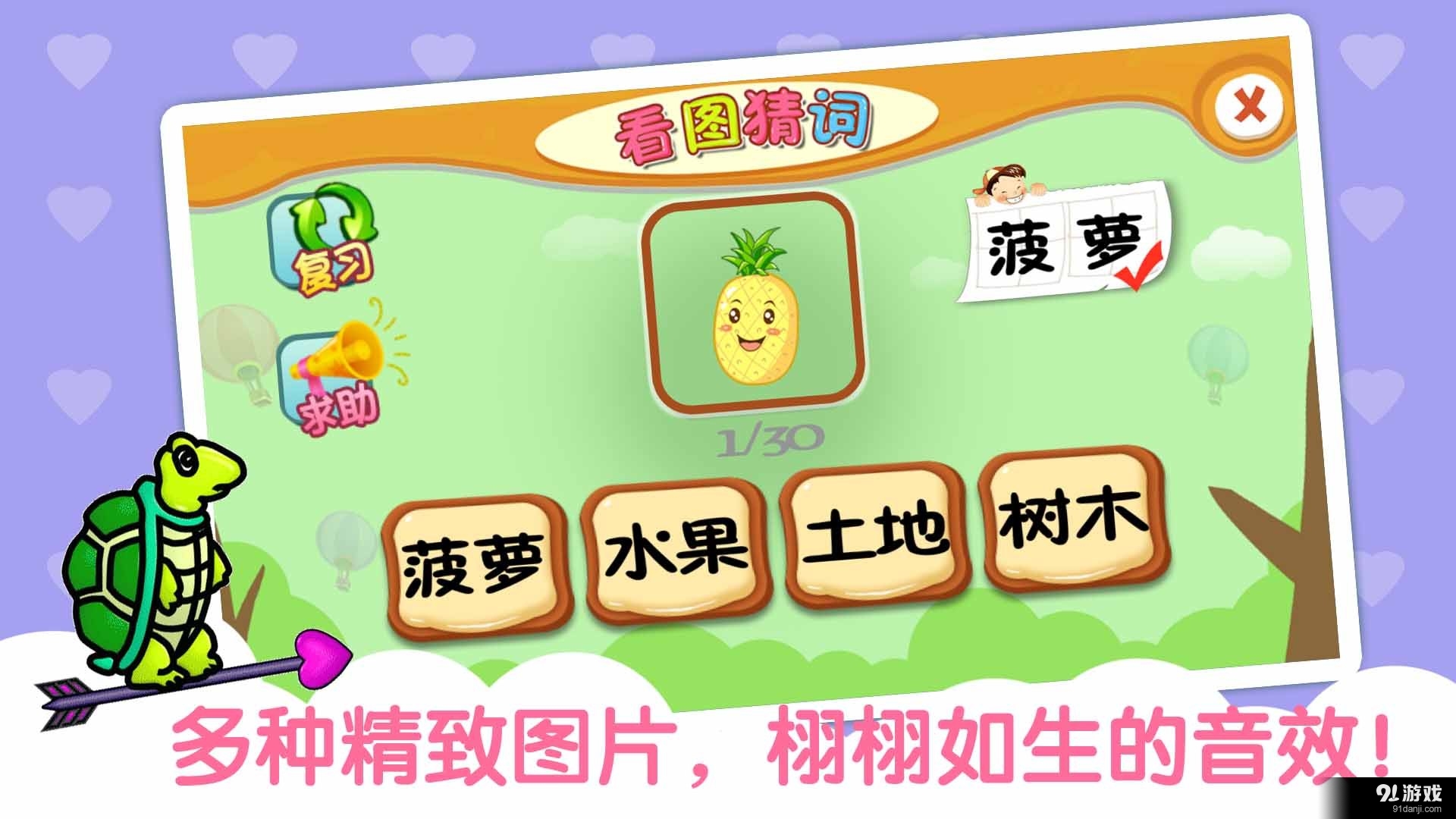 儿童看图识字游戏v1.5.1.13截图3