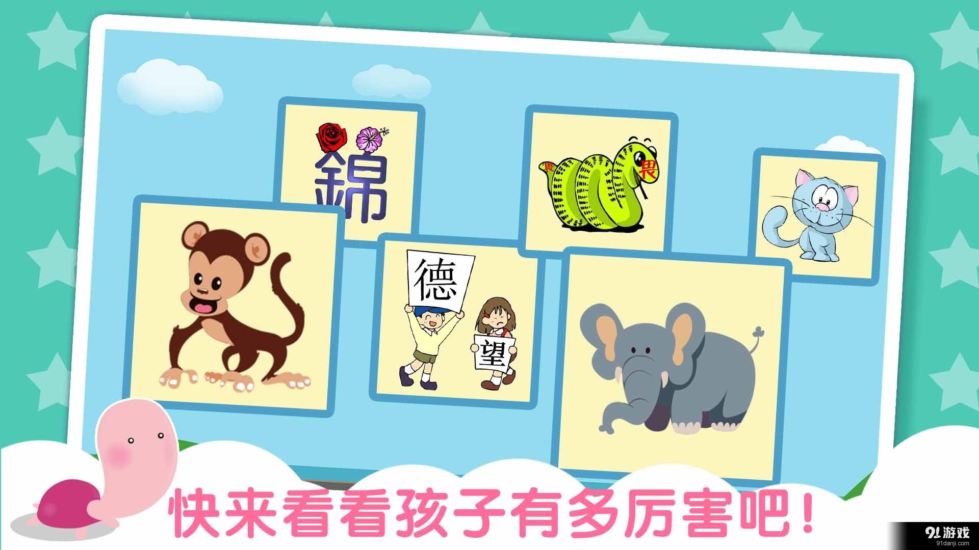 儿童看图识字游戏v1.5.1.13截图5