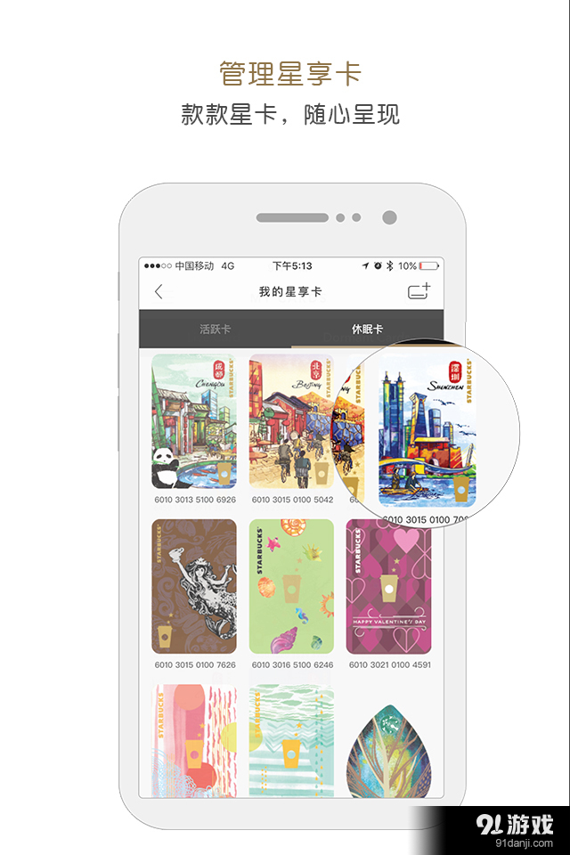 星巴克v4.3.5截图2