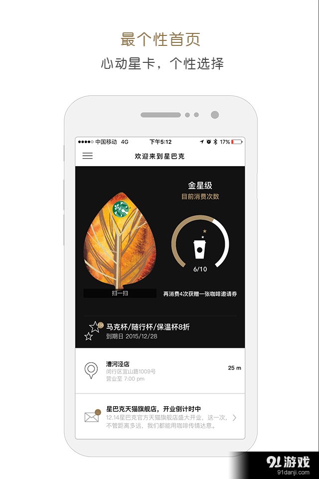 星巴克v4.3.5截图1