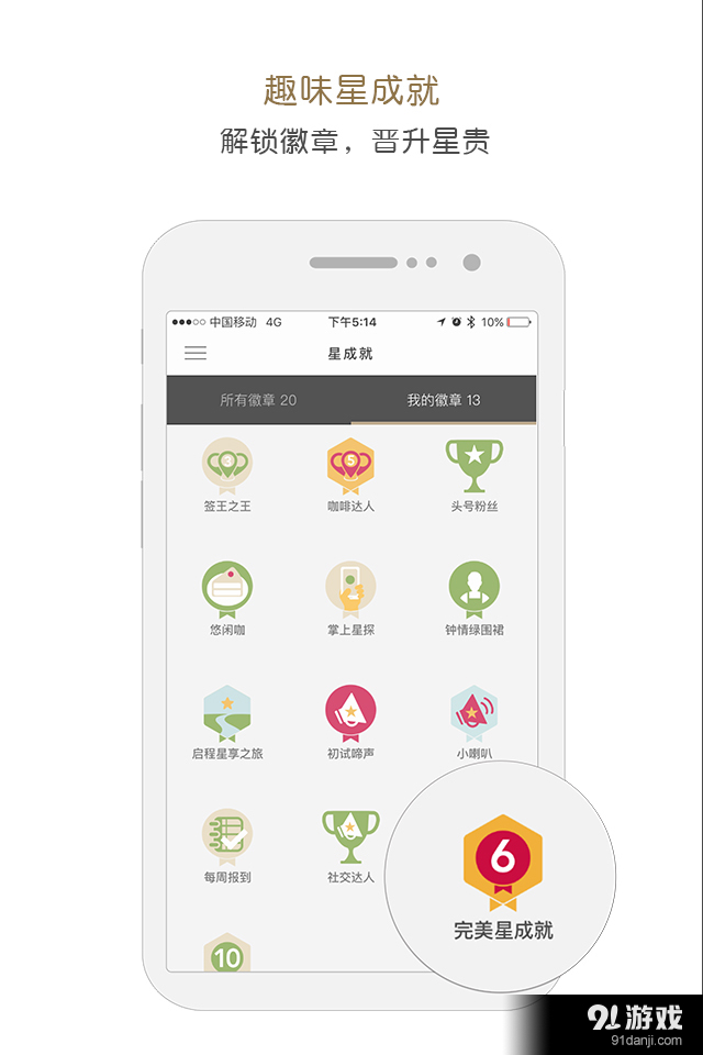 星巴克v4.3.5截图4
