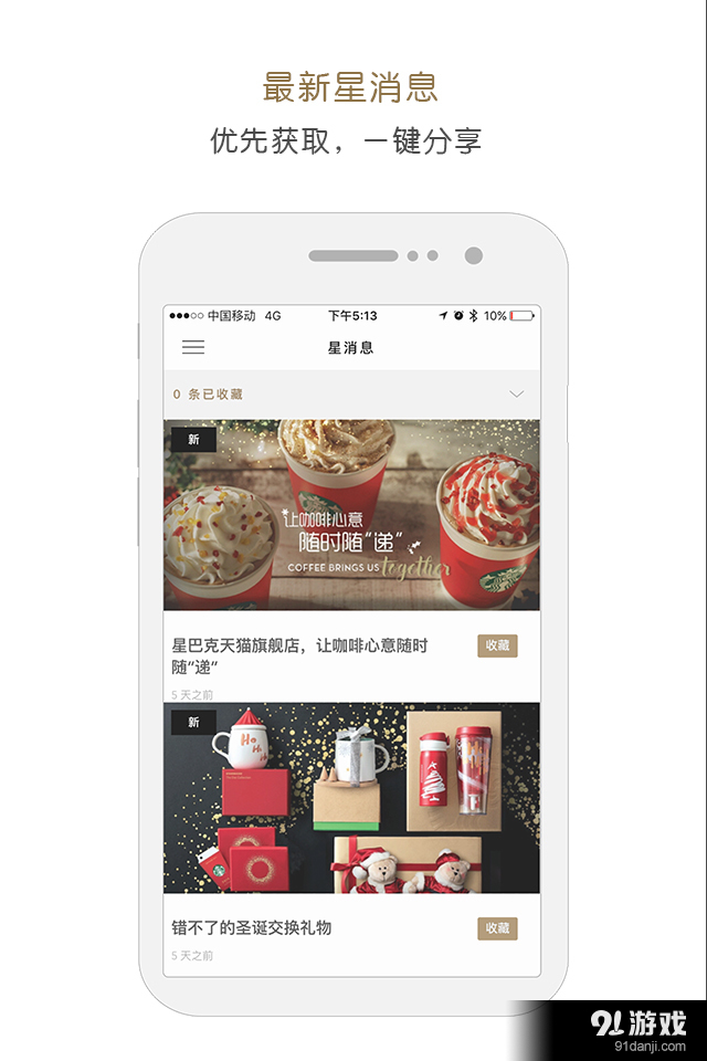 星巴克v4.3.5截图3