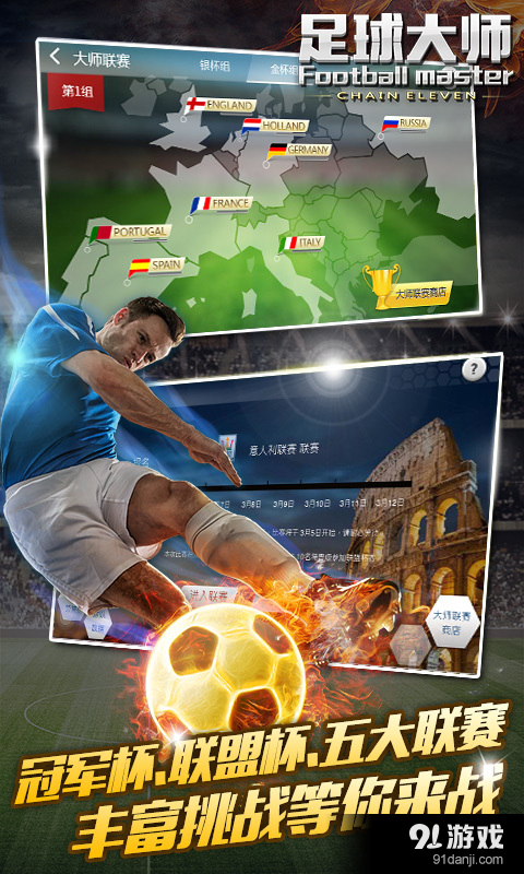 足球大师v2.7.24截图2