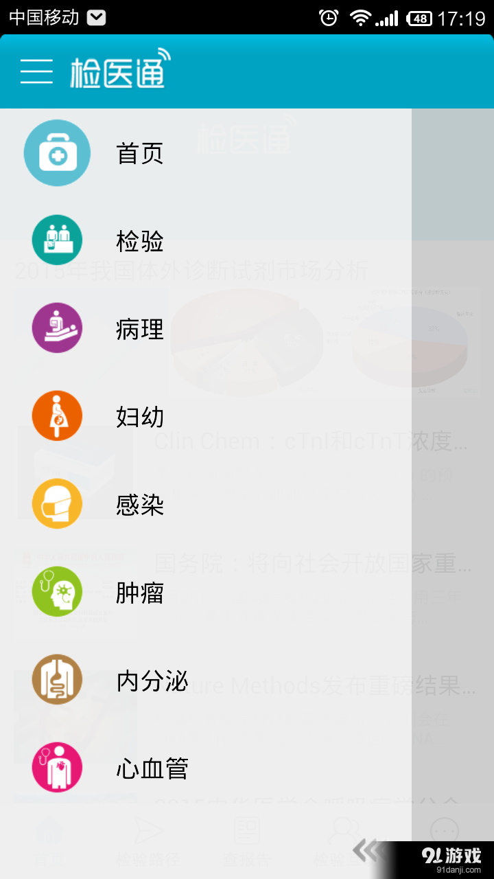 检医通v4.11截图1