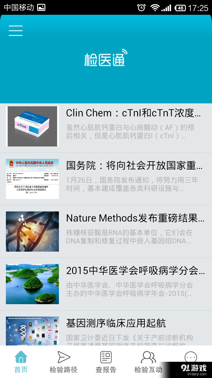 检医通v4.11截图2