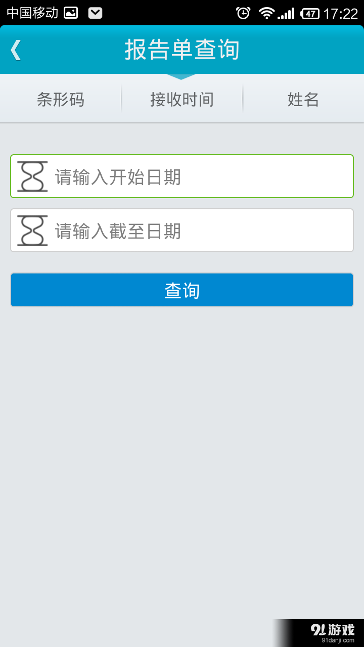 检医通v4.11截图4