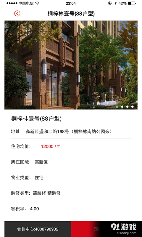 易屋之家v3.3.10截图3