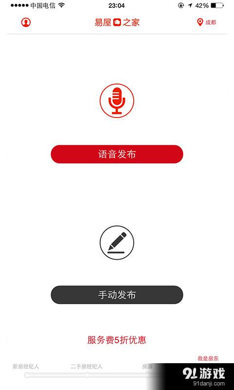易屋之家v3.3.10截图4