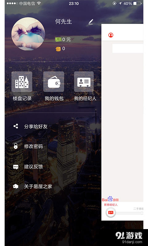 易屋之家v3.3.10截图5
